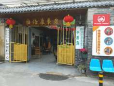 成都市金牛区怡倍康养老服务中心