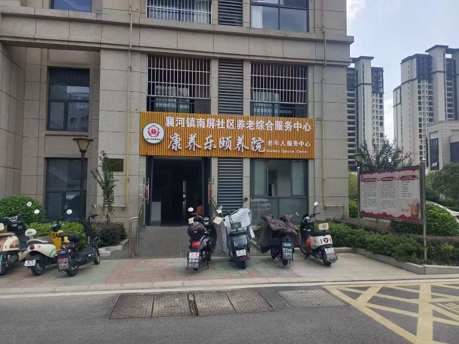 全椒县襄河镇南屏社区养老综合服务中心