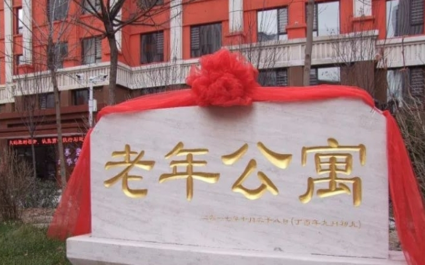 太原市享堂老年公寓