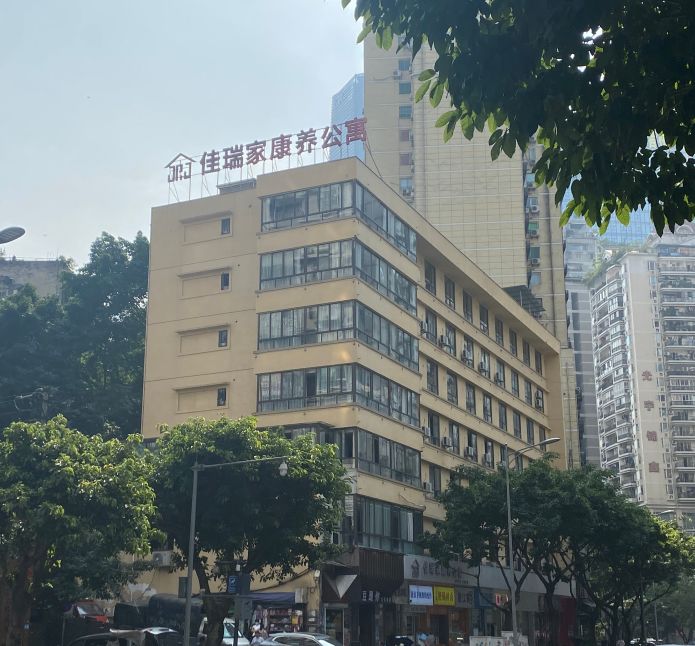 重庆佳瑞家养老院