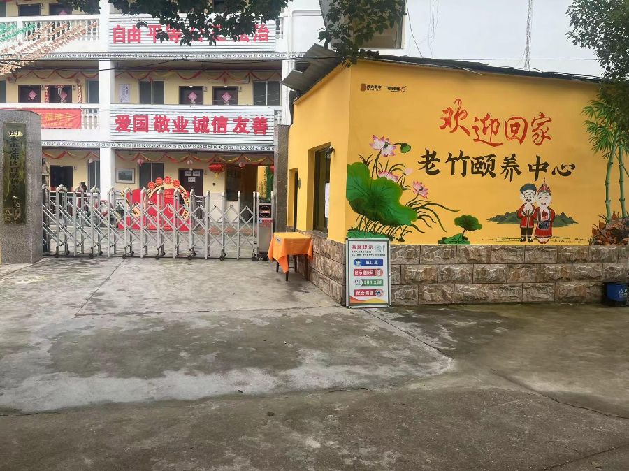 丽水莲都区百龄帮老竹颐养中心