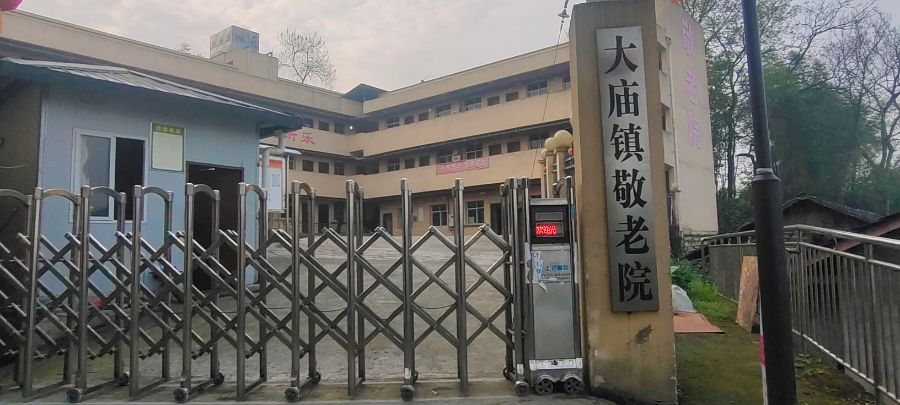 重庆市铜梁区大庙镇敬老院