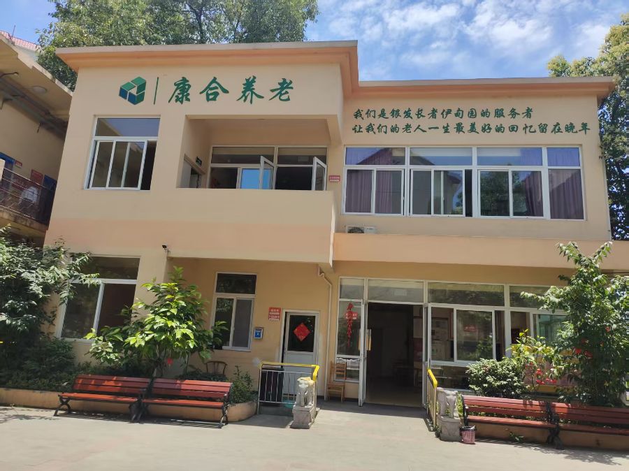 团结路社区养老院（四川康合养老服务有限公司青白江分公司01）