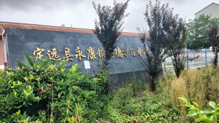 定远县永康镇信德养老护理中心